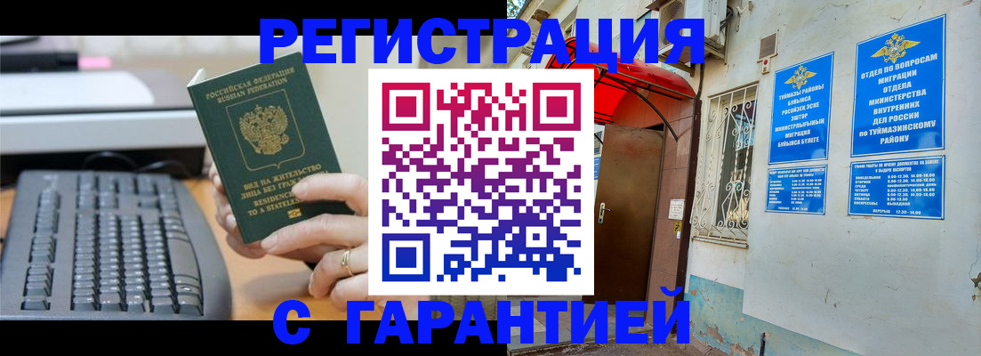 временная регистрация собственник в Дюртюли